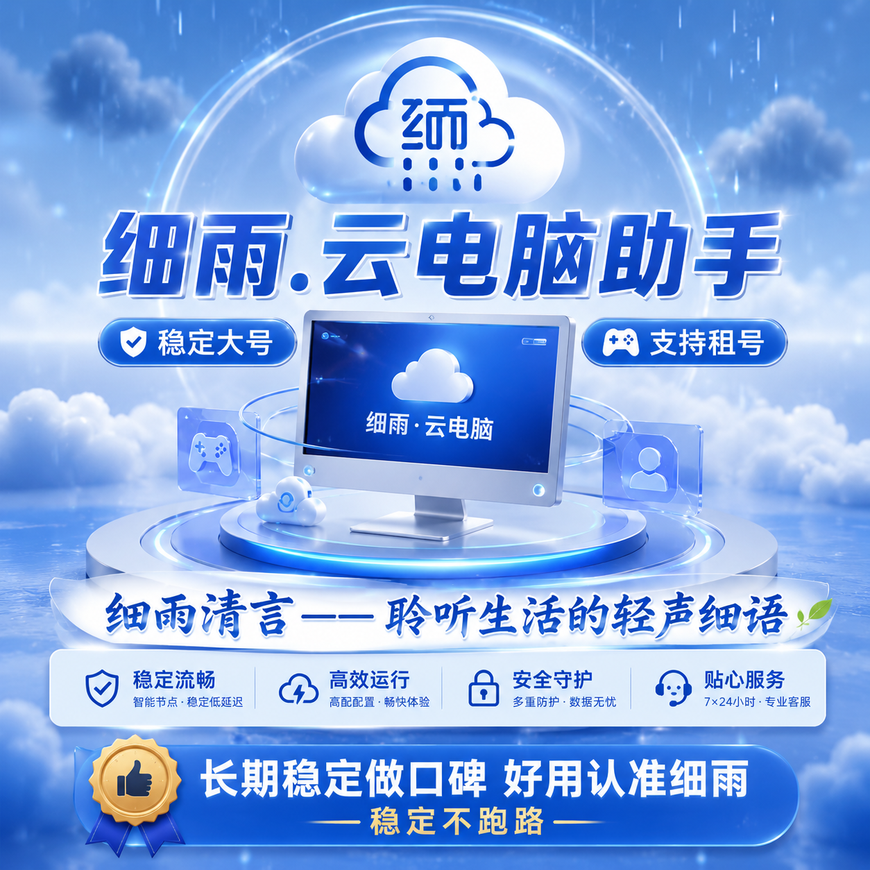 细雨云电脑助手24小时体验